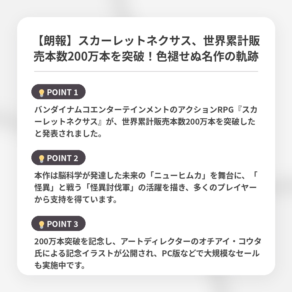 【朗報】スカーレットネクサス、世界累計販売本数200万本を突破!色褪せぬ名作の軌跡の注目ポイントまとめ