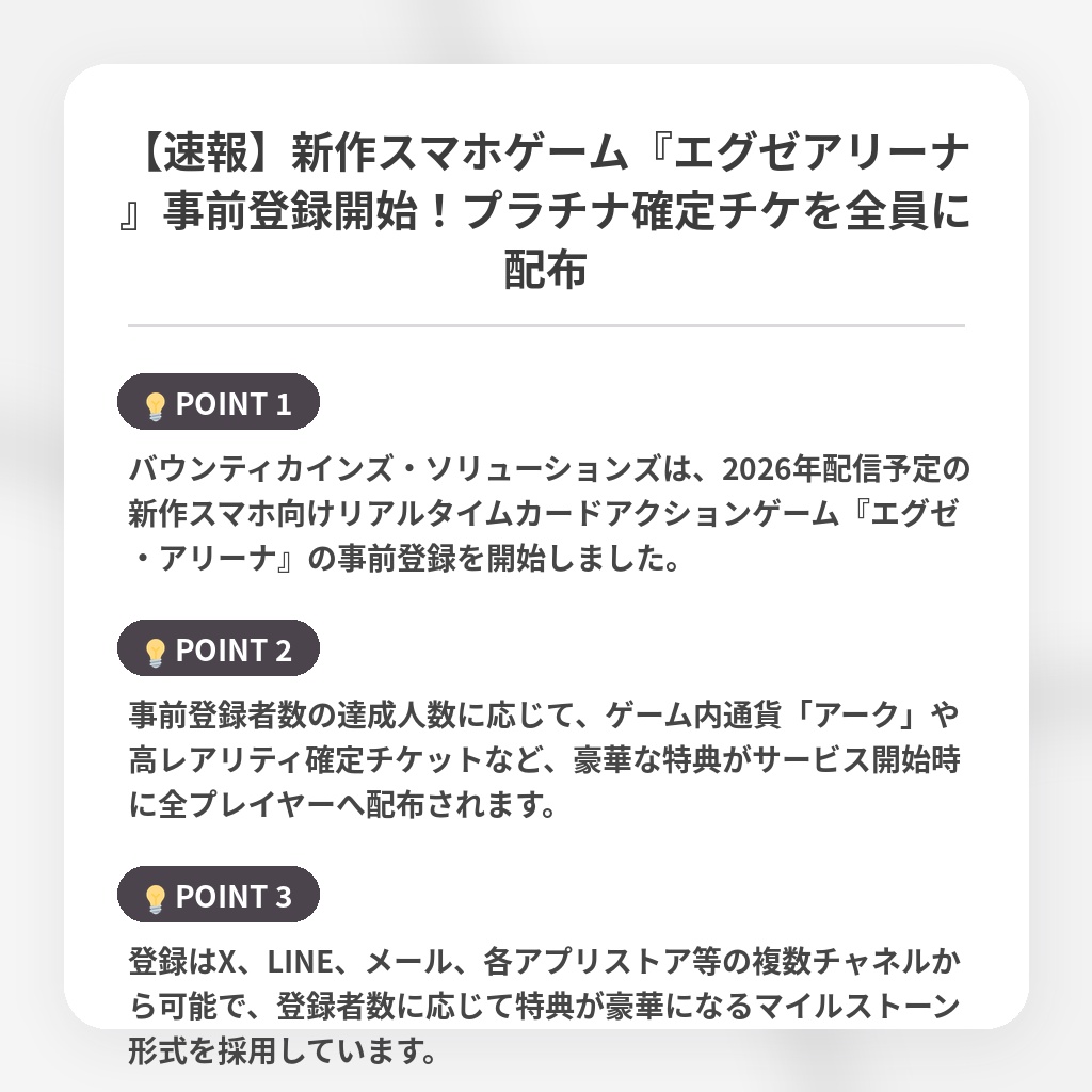 【速報】新作スマホゲーム『エグゼアリーナ』事前登録開始！プラチナ確定チケを全員に配布の注目ポイントまとめ