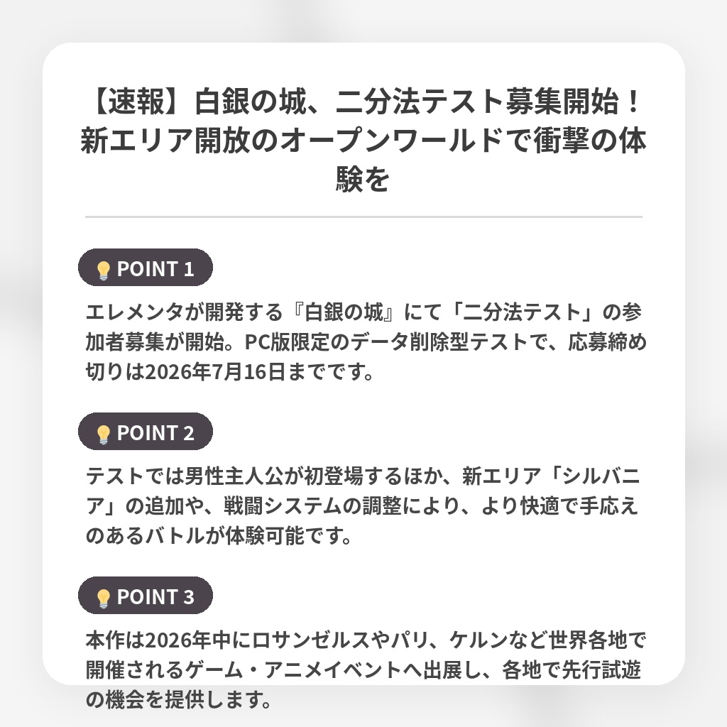 【速報】白銀の城、二分法テスト募集開始！新エリア開放のオープンワールドで衝撃の体験をの注目ポイントまとめ