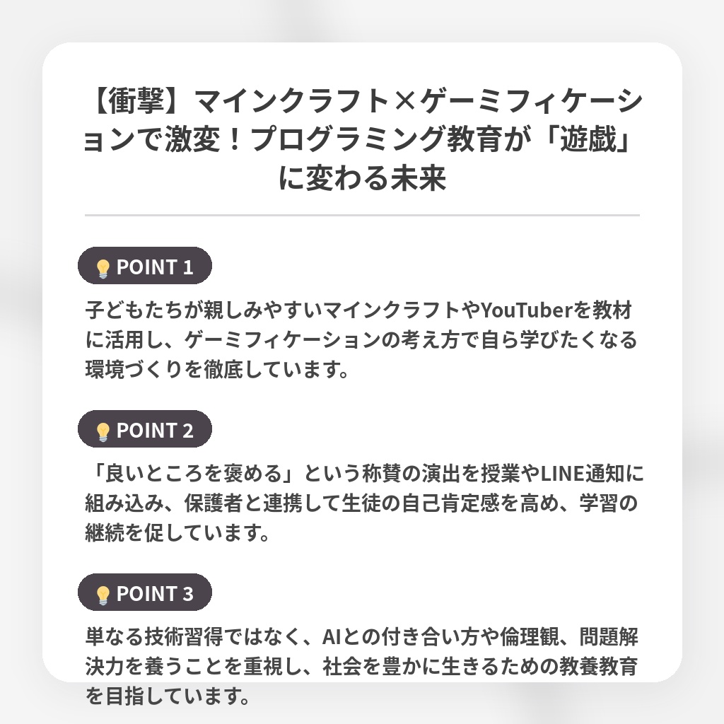 【衝撃】マインクラフト×ゲーミフィケーションで激変!プログラミング教育が「遊戯」に変わる未来の注目ポイントまとめ