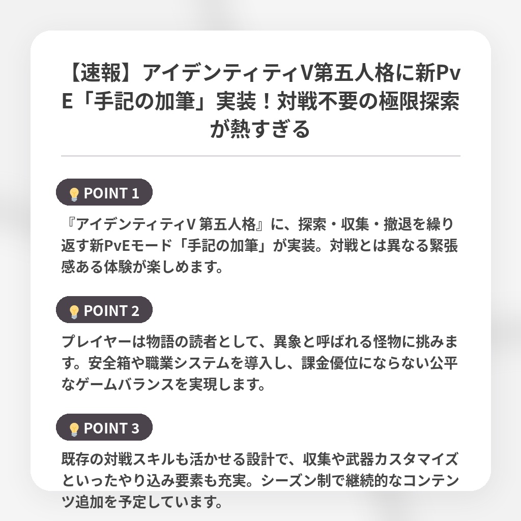 【速報】アイデンティティV第五人格に新PvE「手記の加筆」実装！対戦不要の極限探索が熱すぎるの注目ポイントまとめ