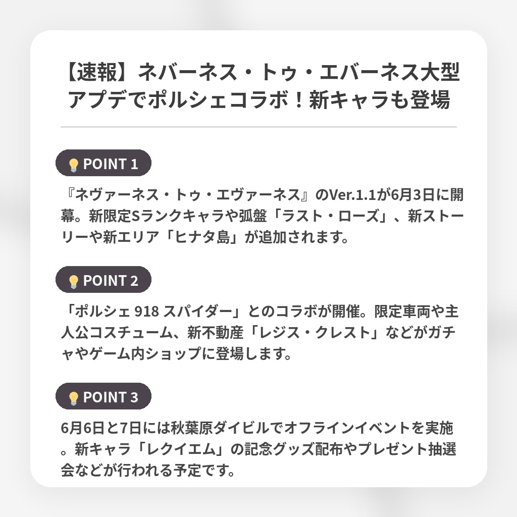 【速報】ネバーネス・トゥ・エバーネス大型アプデでポルシェコラボ！新キャラも登場の注目ポイントまとめ