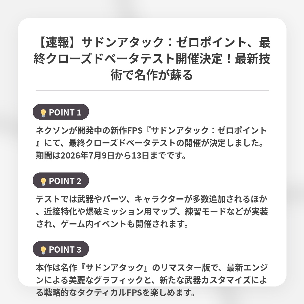 【速報】サドンアタック：ゼロポイント、最終クローズドベータテスト開催決定！最新技術で名作が蘇るの注目ポイントまとめ