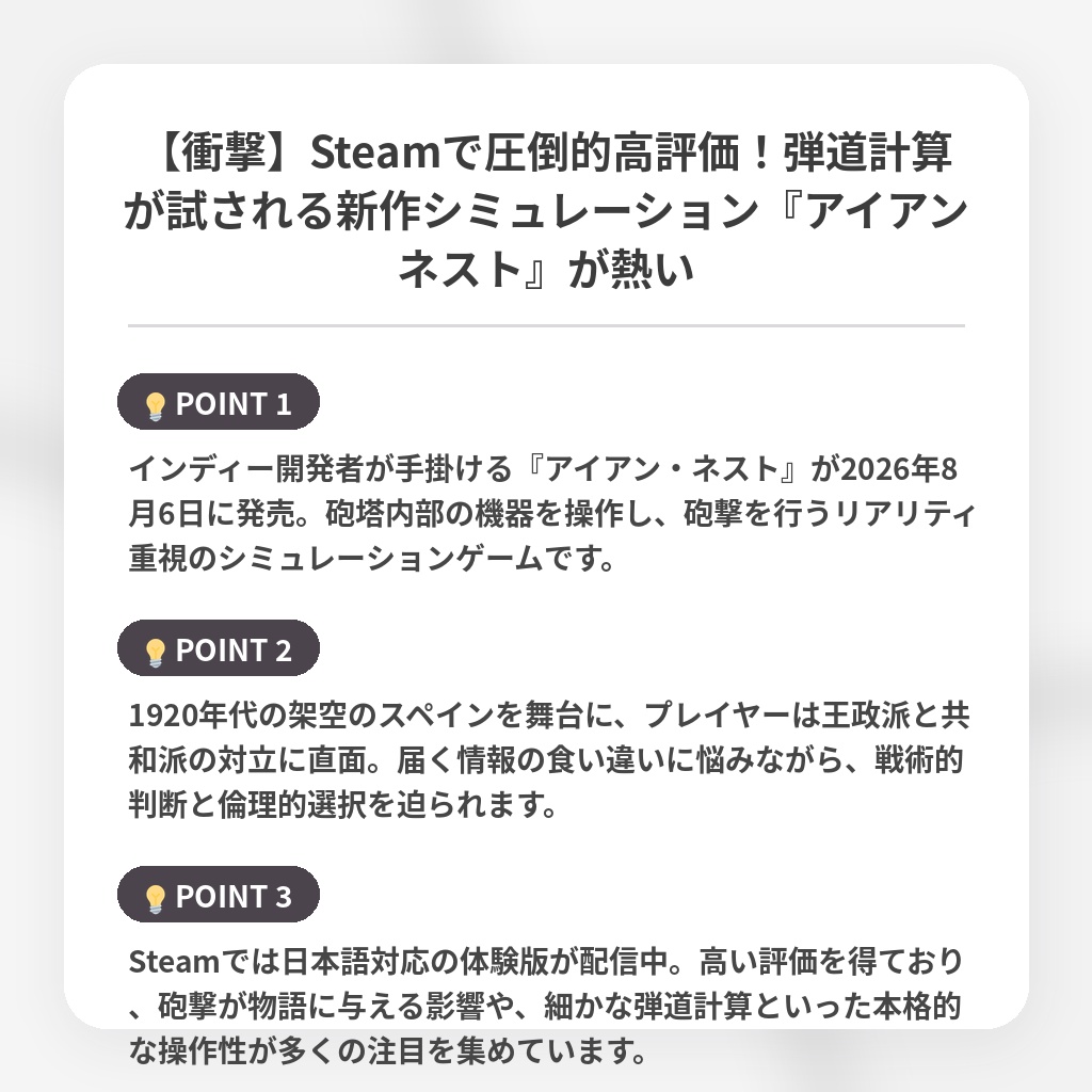 【衝撃】Steamで圧倒的高評価！弾道計算が試される新作シミュレーション『アイアンネスト』が熱いの注目ポイントまとめ