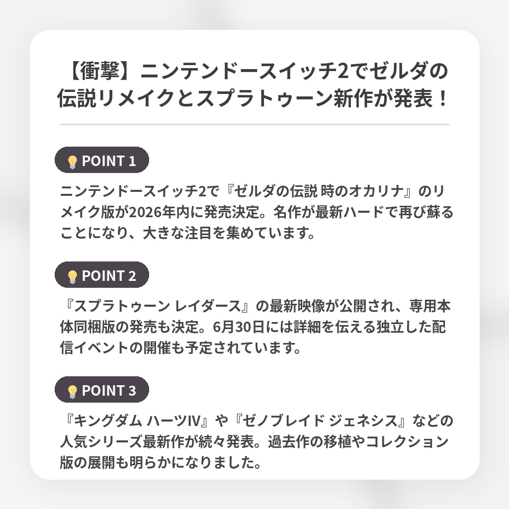 【衝撃】ニンテンドースイッチ2でゼルダの伝説リメイクとスプラトゥーン新作が発表！の注目ポイントまとめ