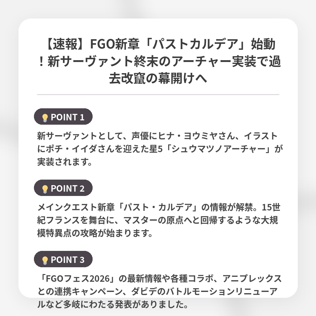 【速報】FGO新章「パストカルデア」始動！新サーヴァント終末のアーチャー実装で過去改竄の幕開けへの注目ポイントまとめ