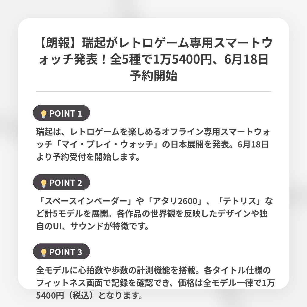 【朗報】瑞起がレトロゲーム専用スマートウォッチ発表！全5種で1万5400円、6月18日予約開始の注目ポイントまとめ
