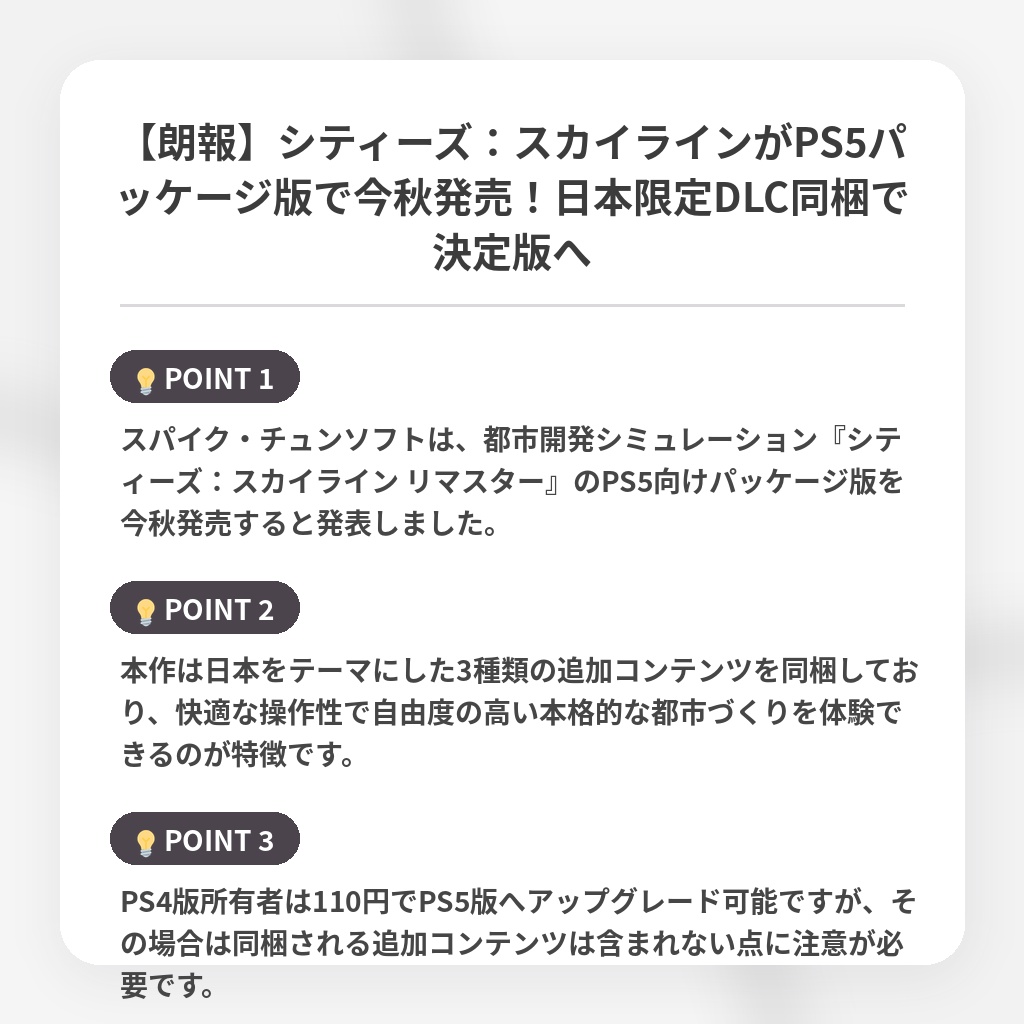 【朗報】シティーズ：スカイラインがPS5パッケージ版で今秋発売！日本限定DLC同梱で決定版への注目ポイントまとめ