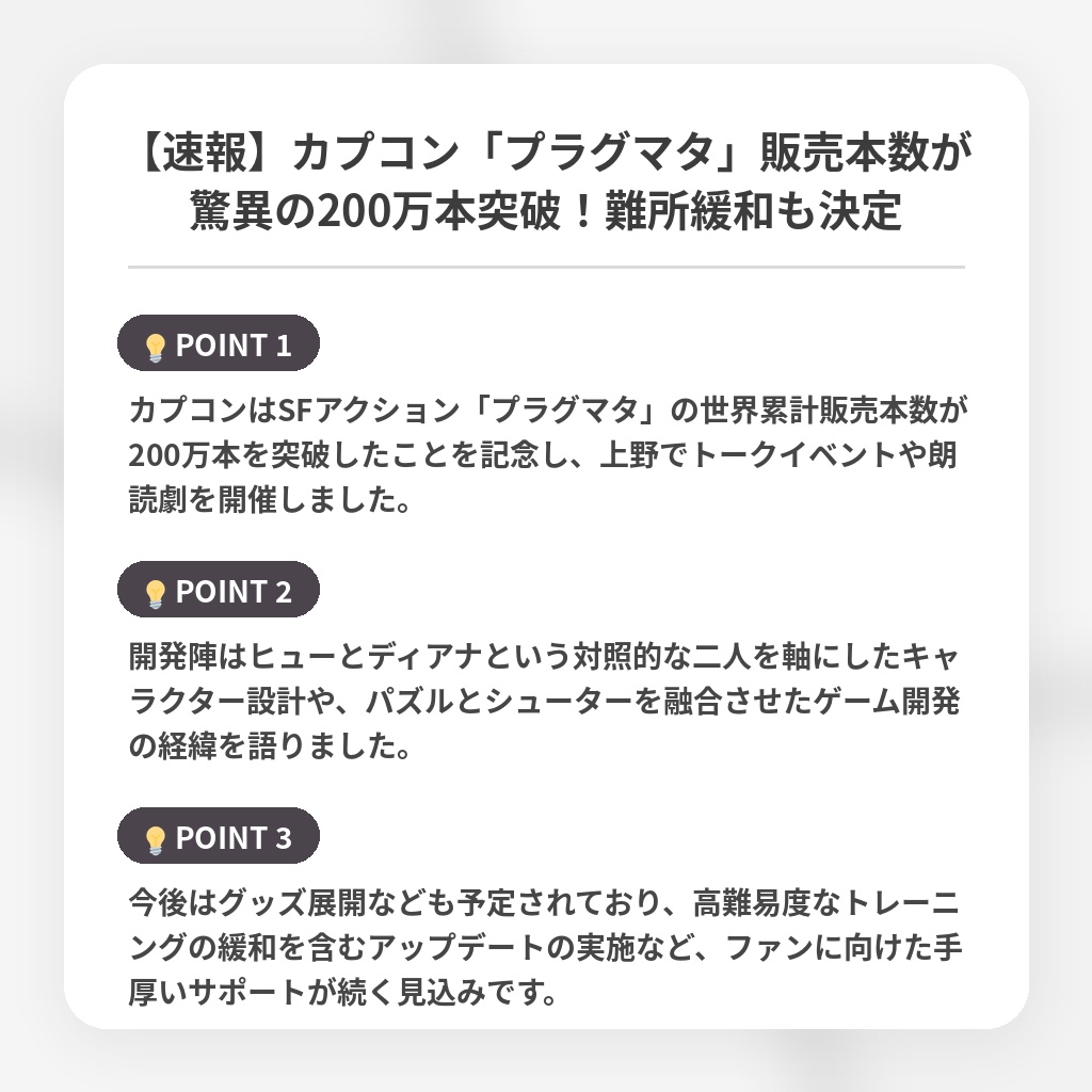 【速報】カプコン「プラグマタ」販売本数が驚異の200万本突破！難所緩和も決定の注目ポイントまとめ
