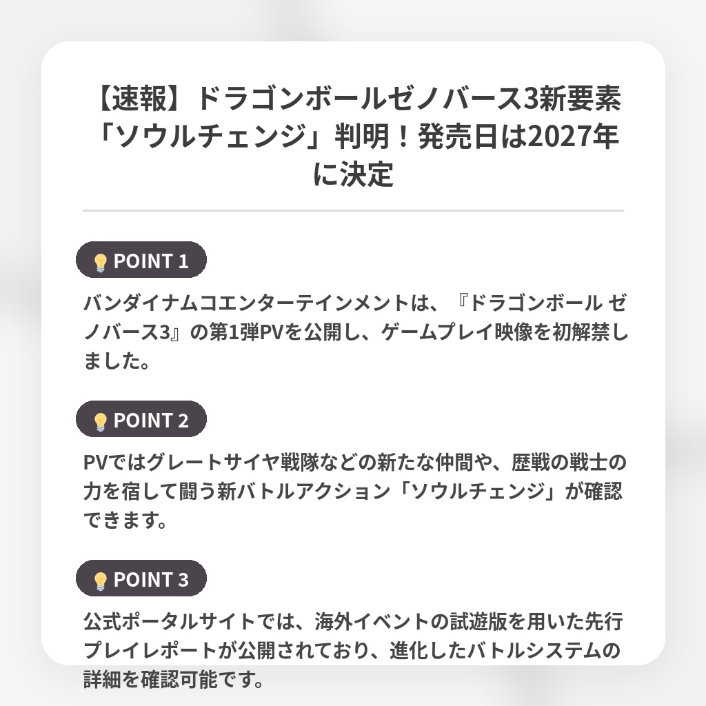 【速報】ドラゴンボールゼノバース3新要素「ソウルチェンジ」判明!発売日は2027年に決定の注目ポイントまとめ