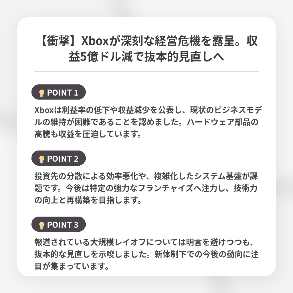 【衝撃】Xboxが深刻な経営危機を露呈。収益5億ドル減で抜本的見直しへの注目ポイントまとめ