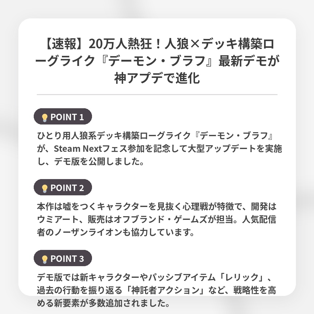 【速報】20万人熱狂！人狼×デッキ構築ローグライク『デーモン・ブラフ』最新デモが神アプデで進化の注目ポイントまとめ