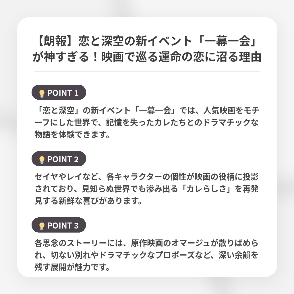 【朗報】恋と深空の新イベント「一幕一会」が神すぎる！映画で巡る運命の恋に沼る理由の注目ポイントまとめ