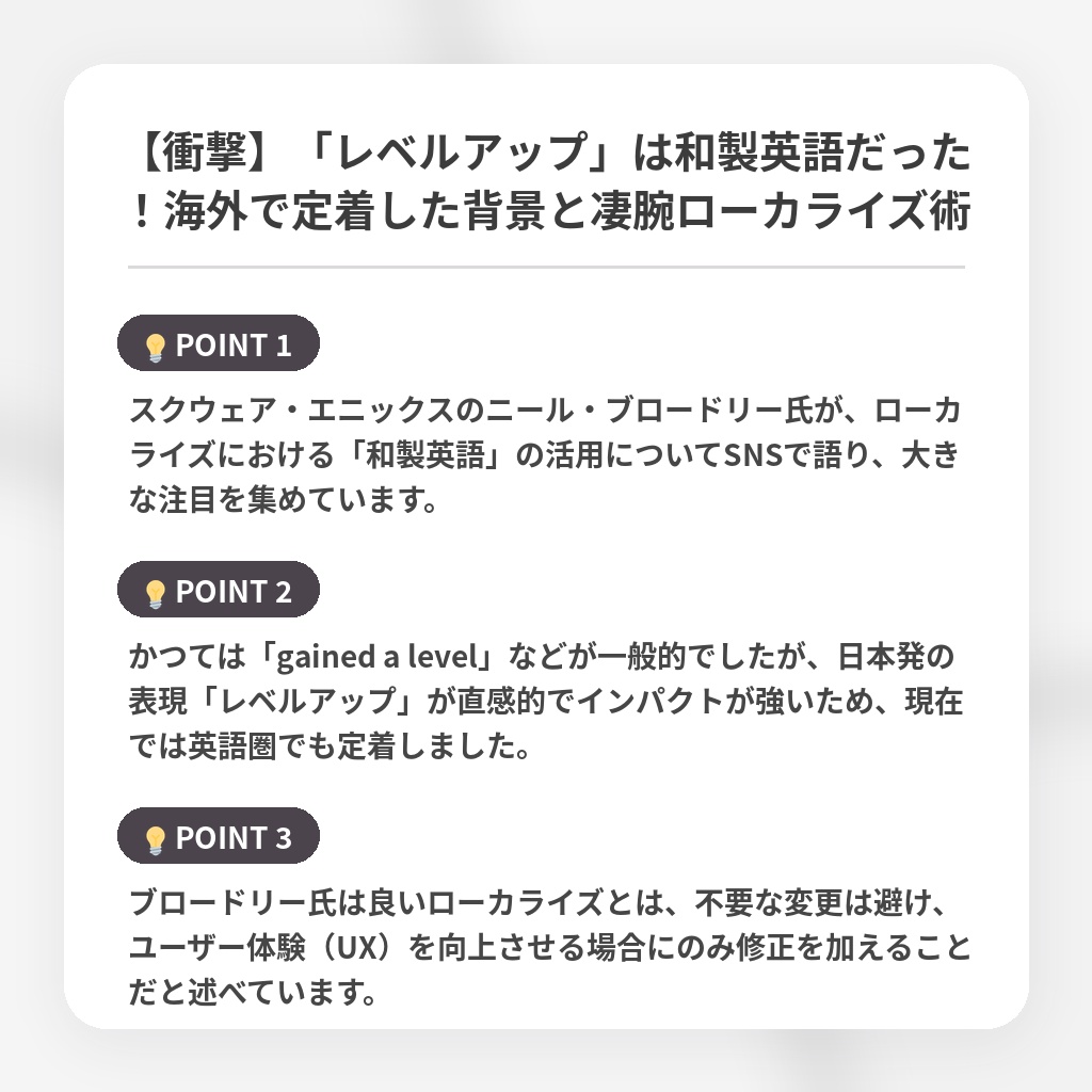 【衝撃】「レベルアップ」は和製英語だった！海外で定着した背景と凄腕ローカライズ術の注目ポイントまとめ