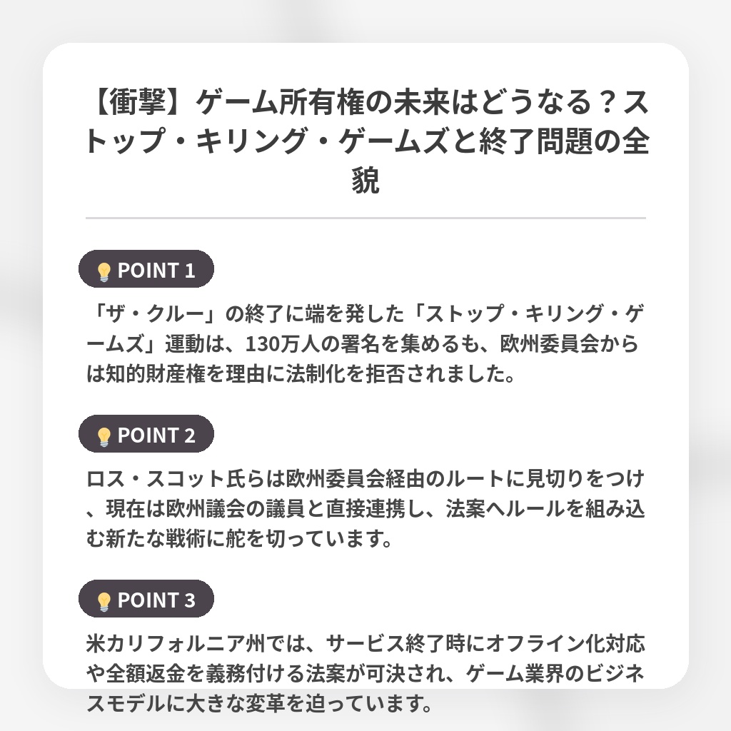 【衝撃】ゲーム所有権の未来はどうなる?ストップ・キリング・ゲームズと終了問題の全貌の注目ポイントまとめ