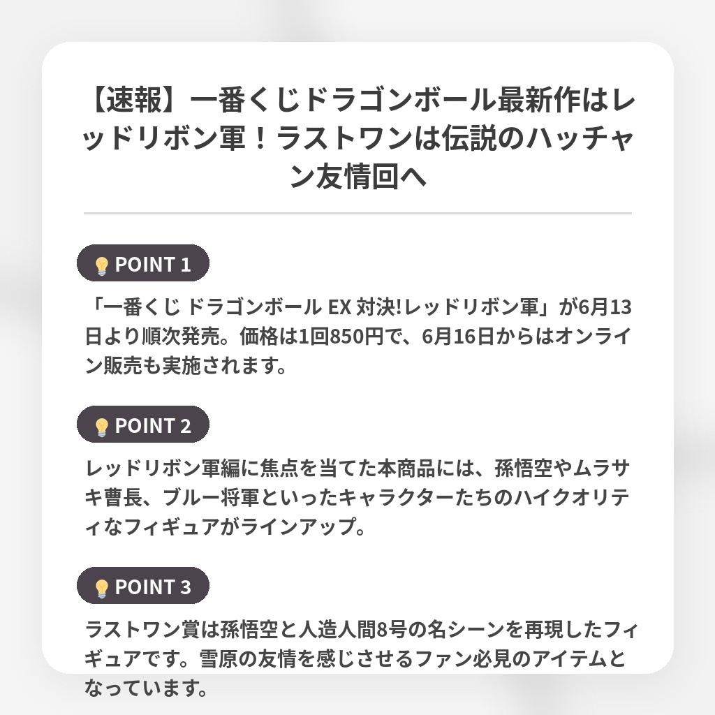 【速報】一番くじドラゴンボール最新作はレッドリボン軍!ラストワンは伝説のハッチャン友情回への注目ポイントまとめ