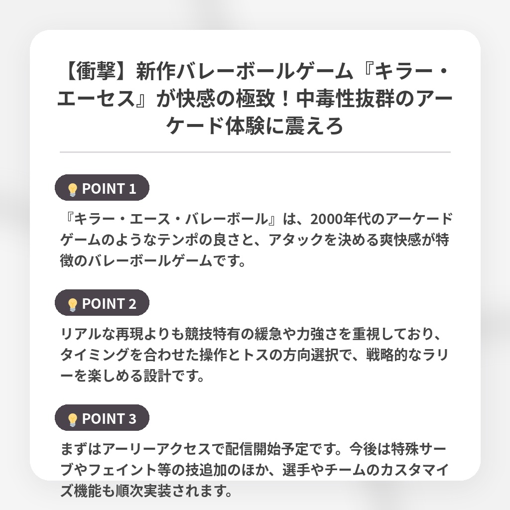 【衝撃】新作バレーボールゲーム『キラー・エーセス』が快感の極致!中毒性抜群のアーケード体験に震えろの注目ポイントまとめ