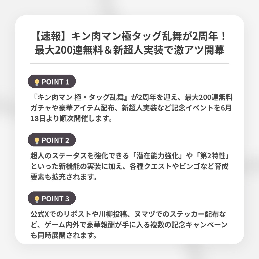 【速報】キン肉マン極タッグ乱舞が2周年!最大200連無料&新超人実装で激アツ開幕の注目ポイントまとめ