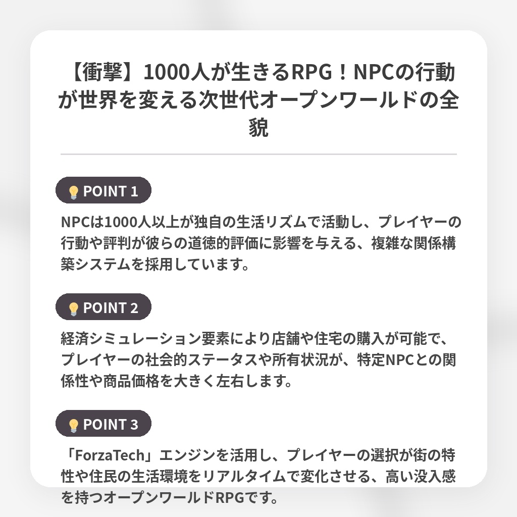 【衝撃】1000人が生きるRPG!NPCの行動が世界を変える次世代オープンワールドの全貌の注目ポイントまとめ