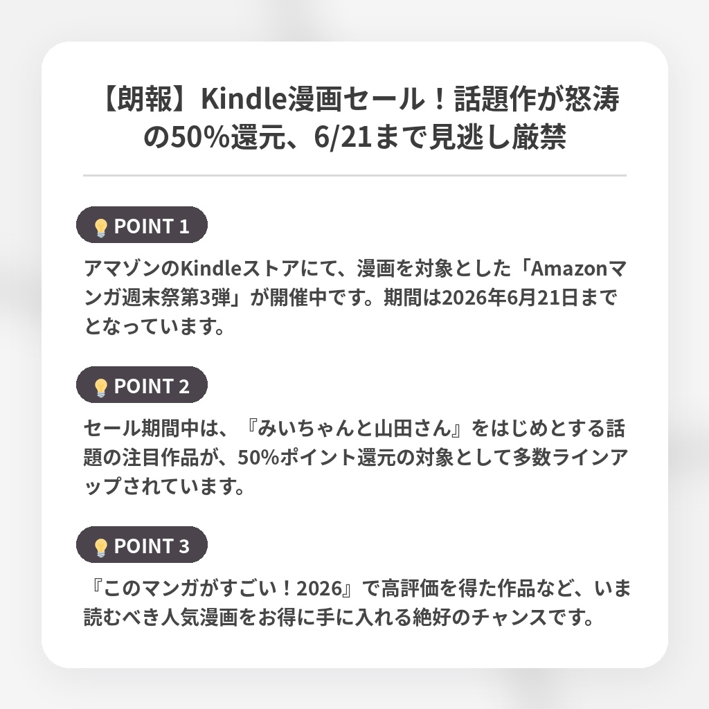 【朗報】Kindle漫画セール！話題作が怒涛の50％還元、6/21まで見逃し厳禁の注目ポイントまとめ