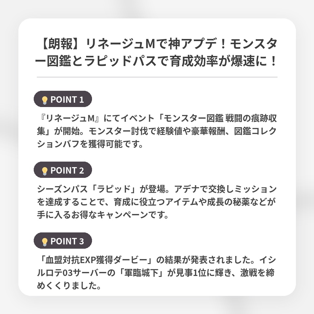 【朗報】リネージュMで神アプデ!モンスター図鑑とラピッドパスで育成効率が爆速に!の注目ポイントまとめ