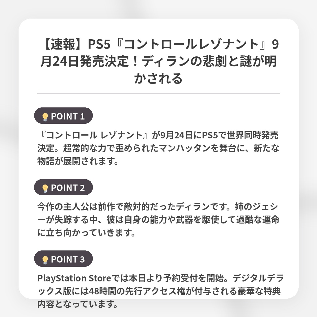【速報】PS5『コントロールレゾナント』9月24日発売決定！ディランの悲劇と謎が明かされるの注目ポイントまとめ