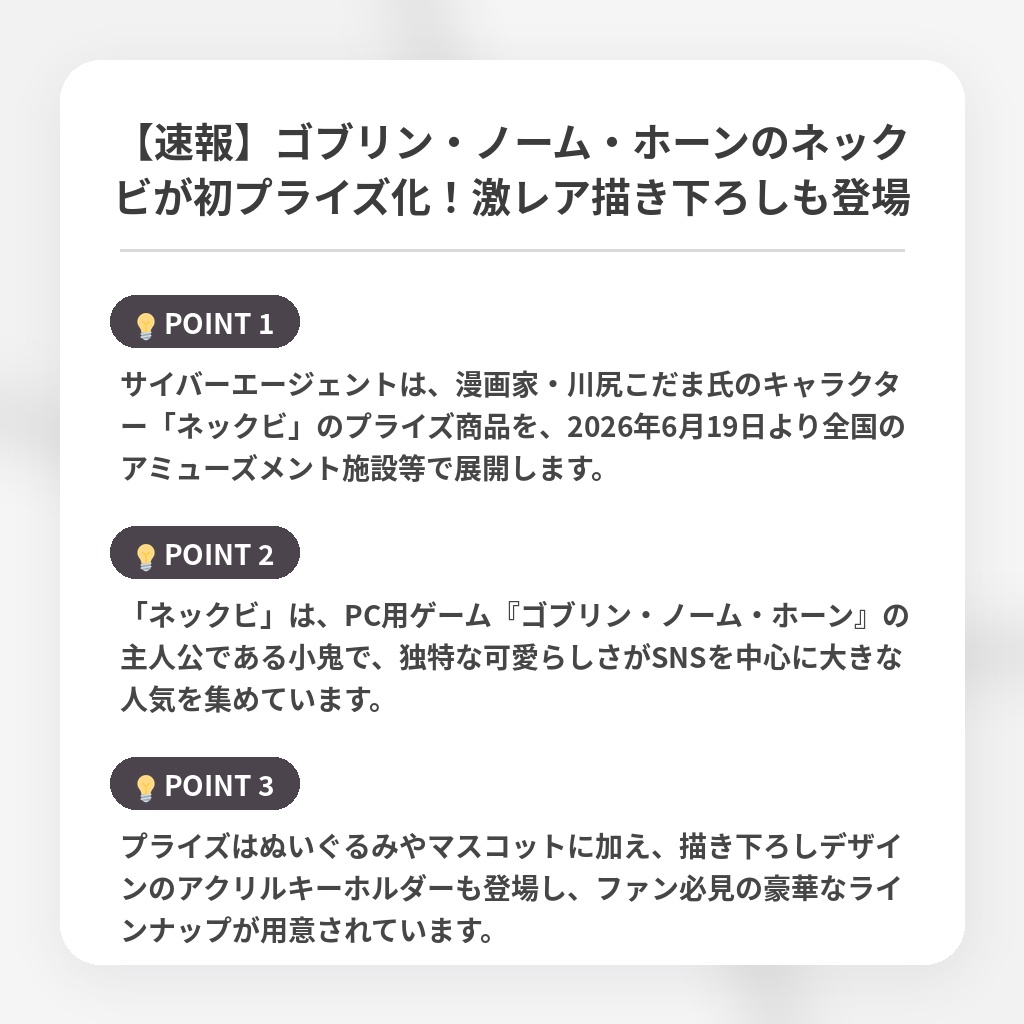 【速報】ゴブリン・ノーム・ホーンのネックビが初プライズ化!激レア描き下ろしも登場の注目ポイントまとめ