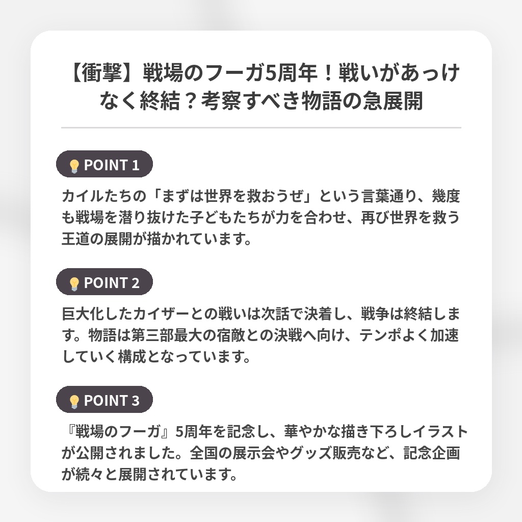 【衝撃】戦場のフーガ5周年！戦いがあっけなく終結？考察すべき物語の急展開の注目ポイントまとめ