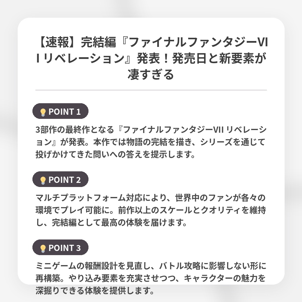 【速報】完結編『ファイナルファンタジーVII リベレーション』発表！発売日と新要素が凄すぎるの注目ポイントまとめ