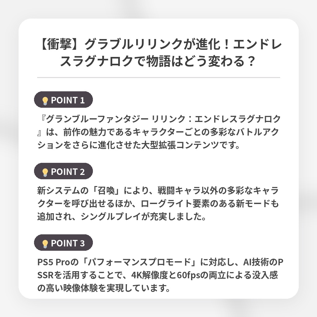 【衝撃】グラブルリリンクが進化!エンドレスラグナロクで物語はどう変わる?の注目ポイントまとめ