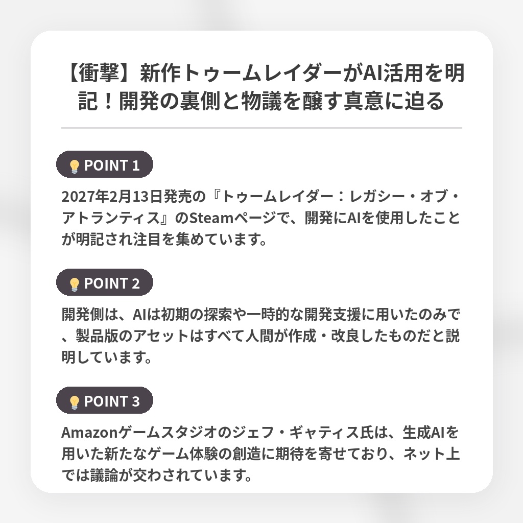【衝撃】新作トゥームレイダーがAI活用を明記！開発の裏側と物議を醸す真意に迫るの注目ポイントまとめ