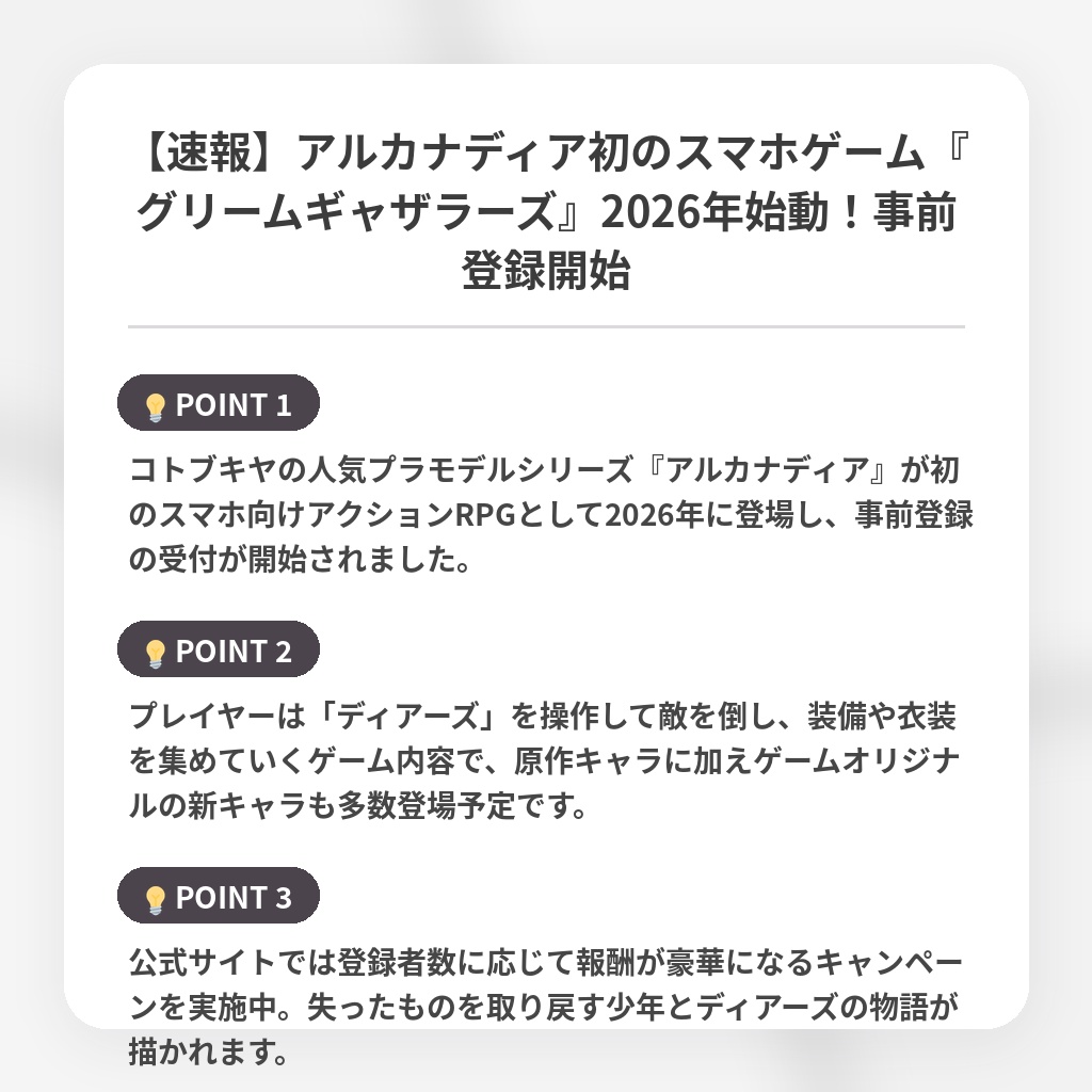 【速報】アルカナディア初のスマホゲーム『グリームギャザラーズ』2026年始動！事前登録開始の注目ポイントまとめ