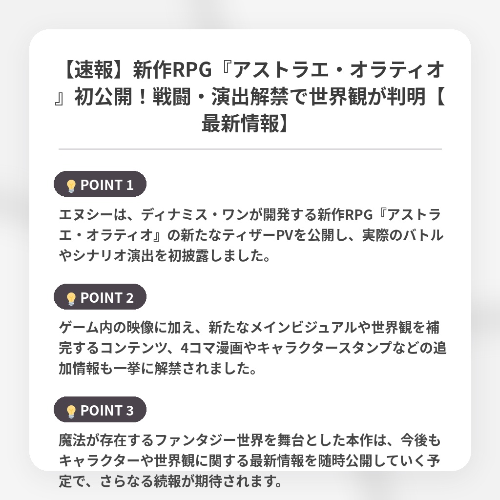 【速報】新作RPG『アストラエ・オラティオ』初公開！戦闘・演出解禁で世界観が判明【最新情報】の注目ポイントまとめ