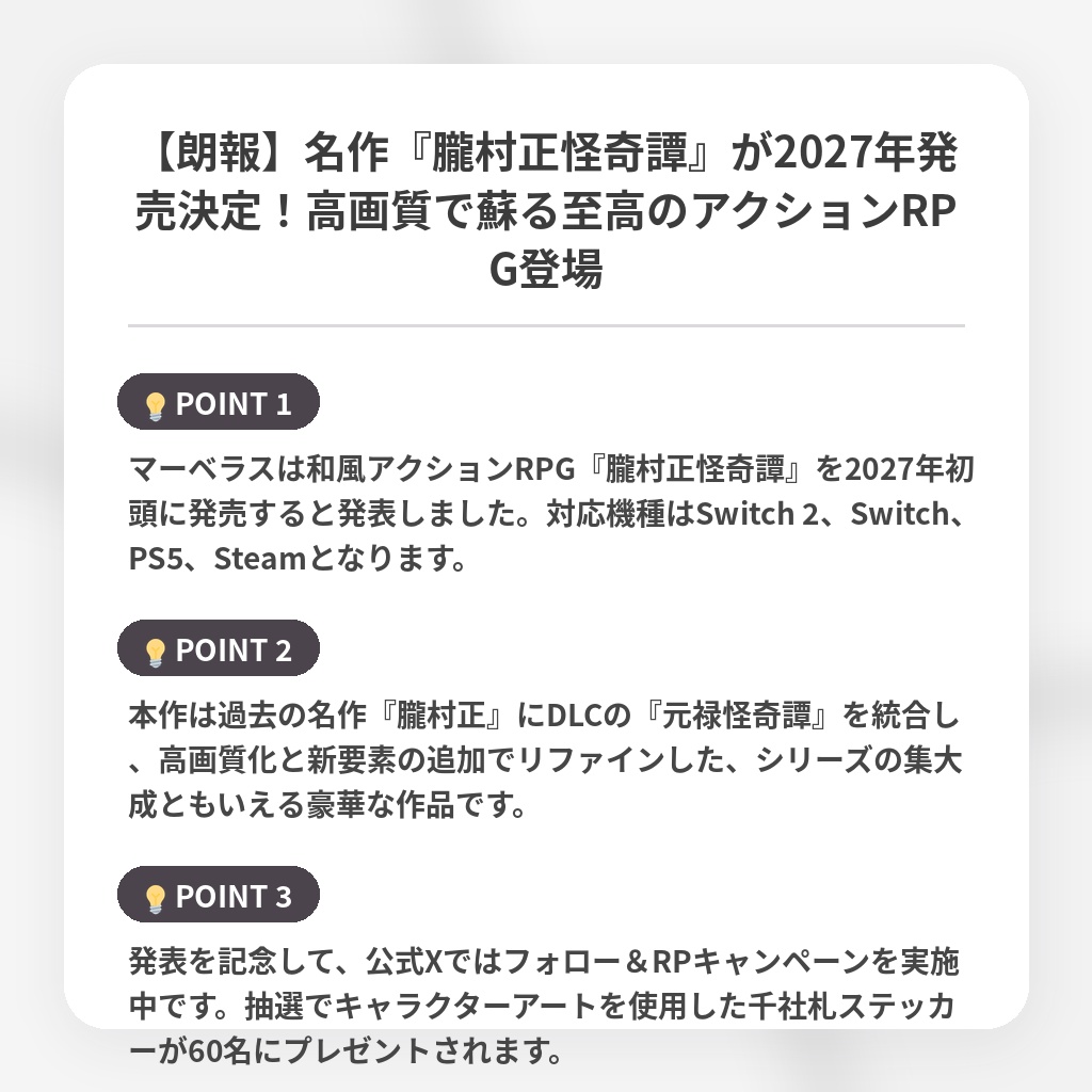 【朗報】名作『朧村正怪奇譚』が2027年発売決定!高画質で蘇る至高のアクションRPG登場の注目ポイントまとめ