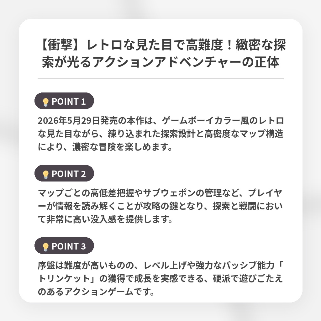 【衝撃】レトロな見た目で高難度!緻密な探索が光るアクションアドベンチャーの正体の注目ポイントまとめ