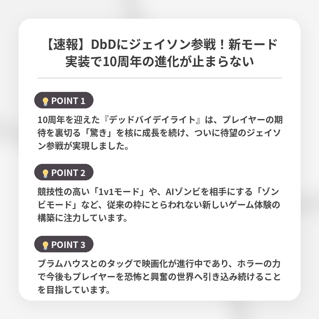 【速報】DbDにジェイソン参戦!新モード実装で10周年の進化が止まらないの注目ポイントまとめ