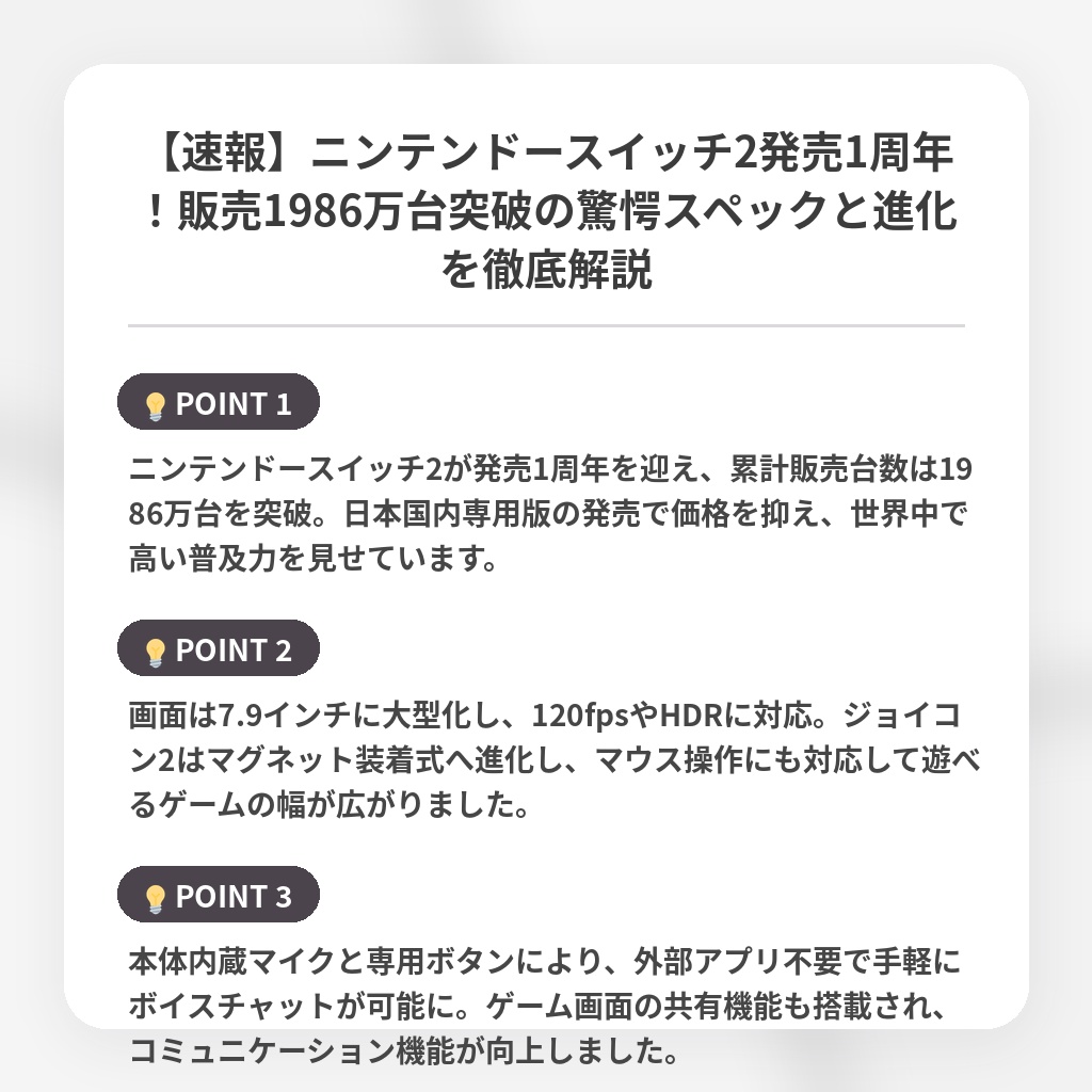 【速報】ニンテンドースイッチ2発売1周年！販売1986万台突破の驚愕スペックと進化を徹底解説の注目ポイントまとめ
