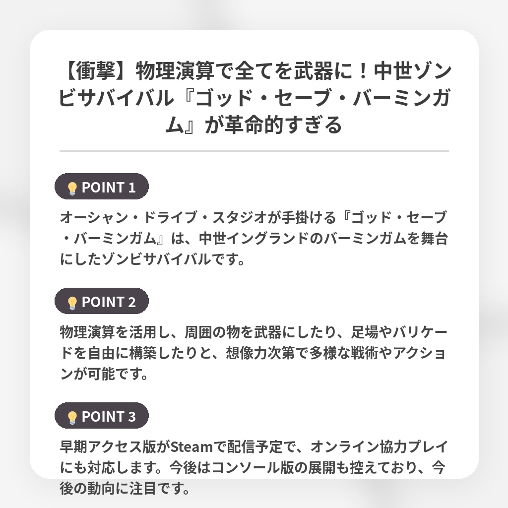【衝撃】物理演算で全てを武器に!中世ゾンビサバイバル『ゴッド・セーブ・バーミンガム』が革命的すぎるの注目ポイントまとめ