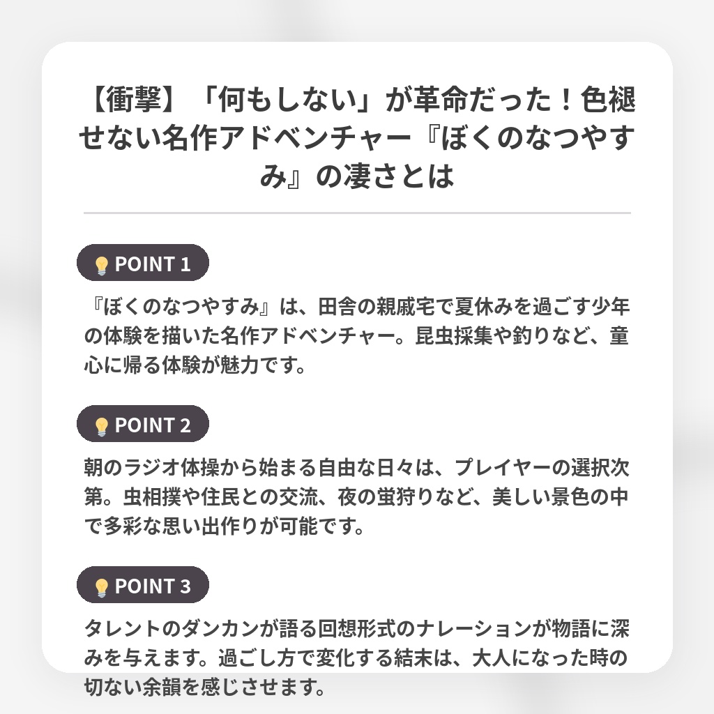 【衝撃】「何もしない」が革命だった！色褪せない名作アドベンチャー『ぼくのなつやすみ』の凄さとはの注目ポイントまとめ