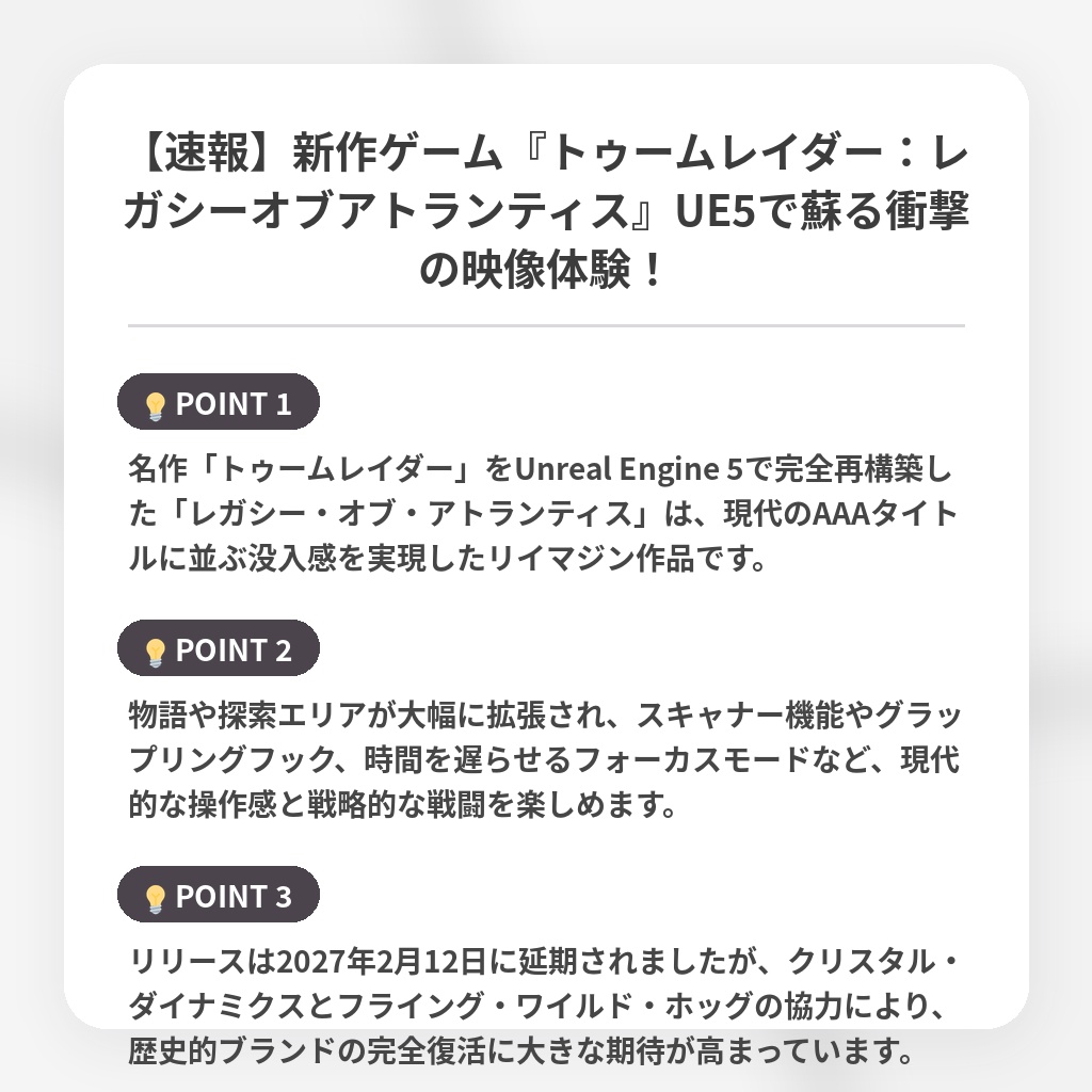 【速報】新作ゲーム『トゥームレイダー：レガシーオブアトランティス』UE5で蘇る衝撃の映像体験！の注目ポイントまとめ