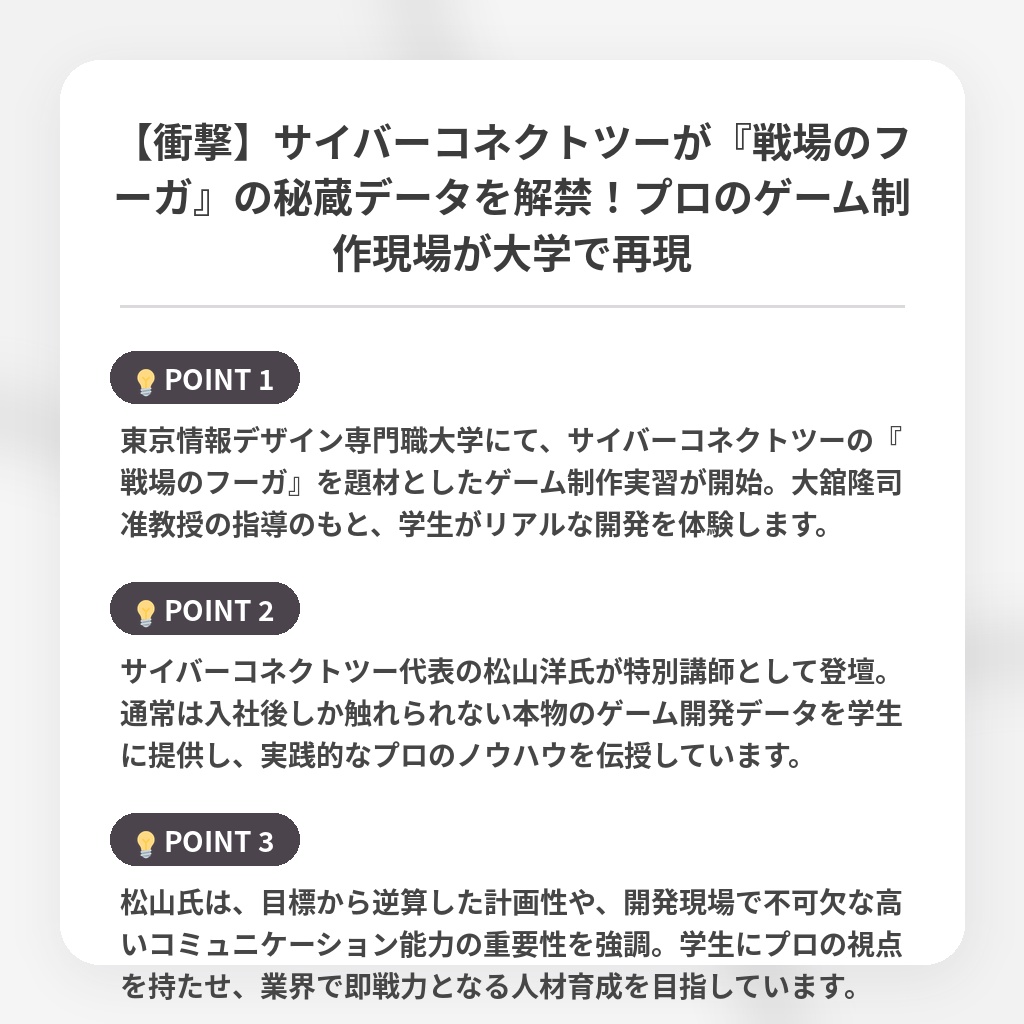 【衝撃】サイバーコネクトツーが『戦場のフーガ』の秘蔵データを解禁！プロのゲーム制作現場が大学で再現の注目ポイントまとめ