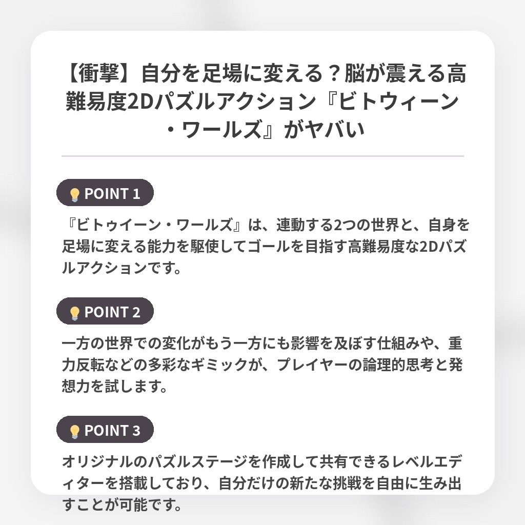 【衝撃】自分を足場に変える?脳が震える高難易度2Dパズルアクション『ビトウィーン・ワールズ』がヤバいの注目ポイントまとめ