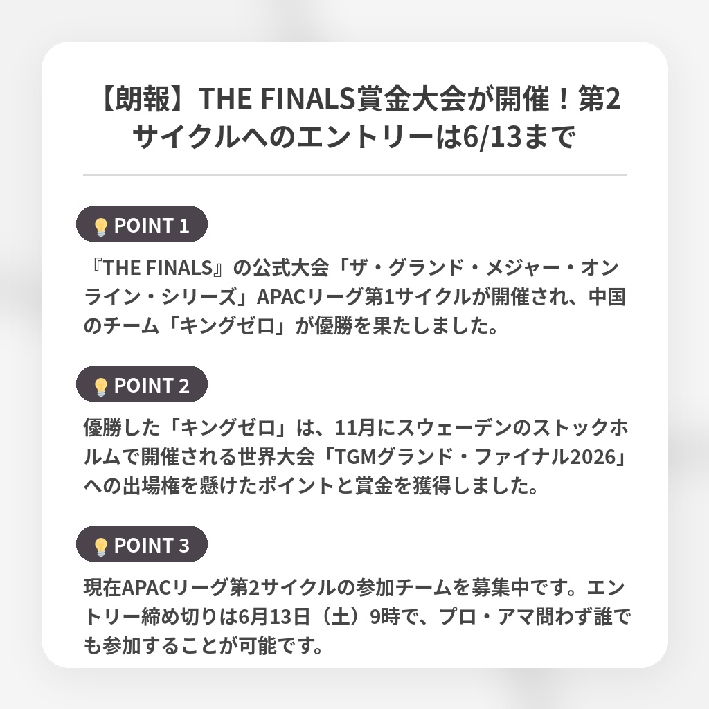 【朗報】THE FINALS賞金大会が開催！第2サイクルへのエントリーは6/13までの注目ポイントまとめ