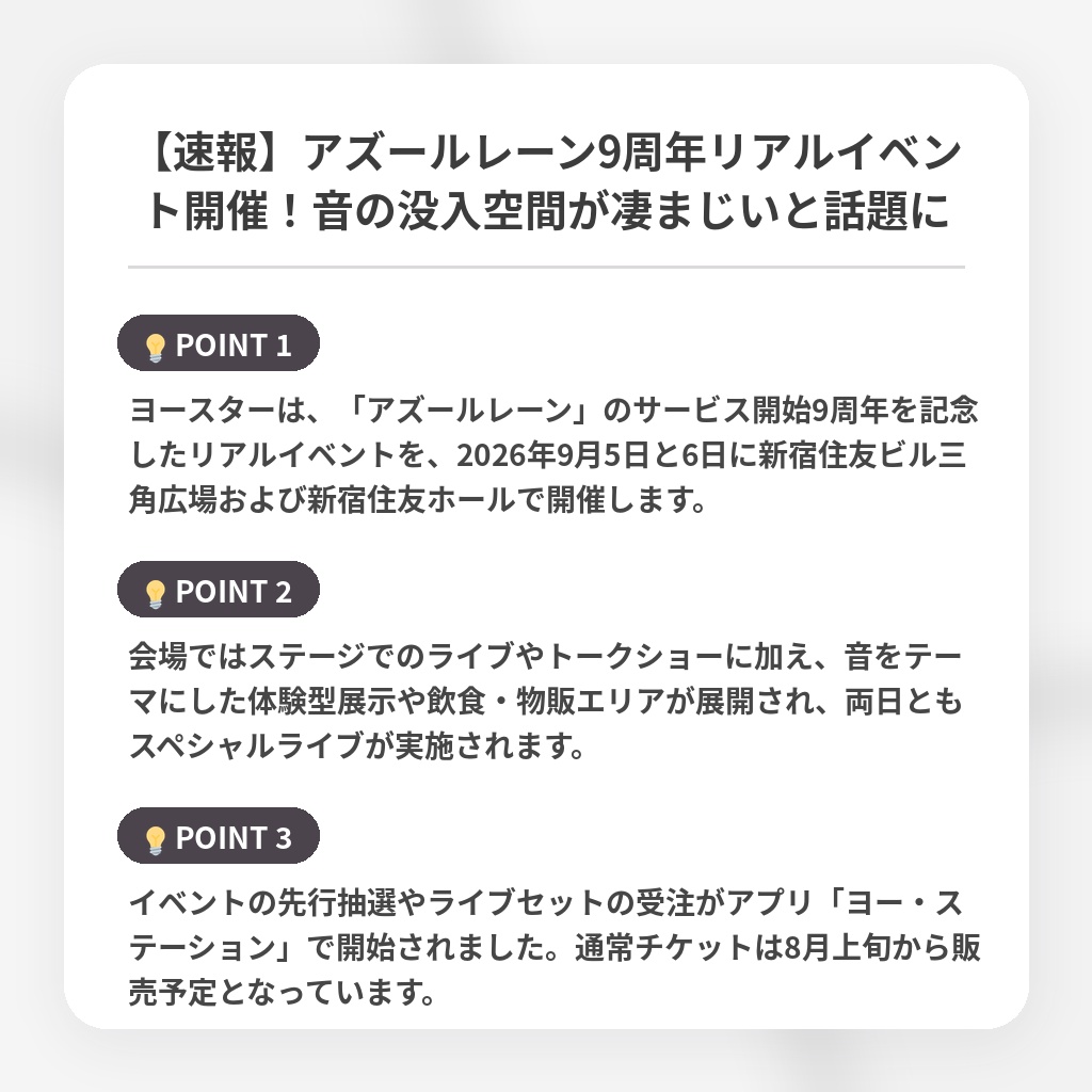 【速報】アズールレーン9周年リアルイベント開催!音の没入空間が凄まじいと話題にの注目ポイントまとめ