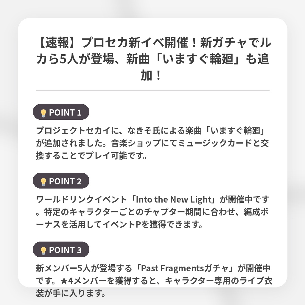 【速報】プロセカ新イベ開催！新ガチャでルカら5人が登場、新曲「いますぐ輪廻」も追加！の注目ポイントまとめ
