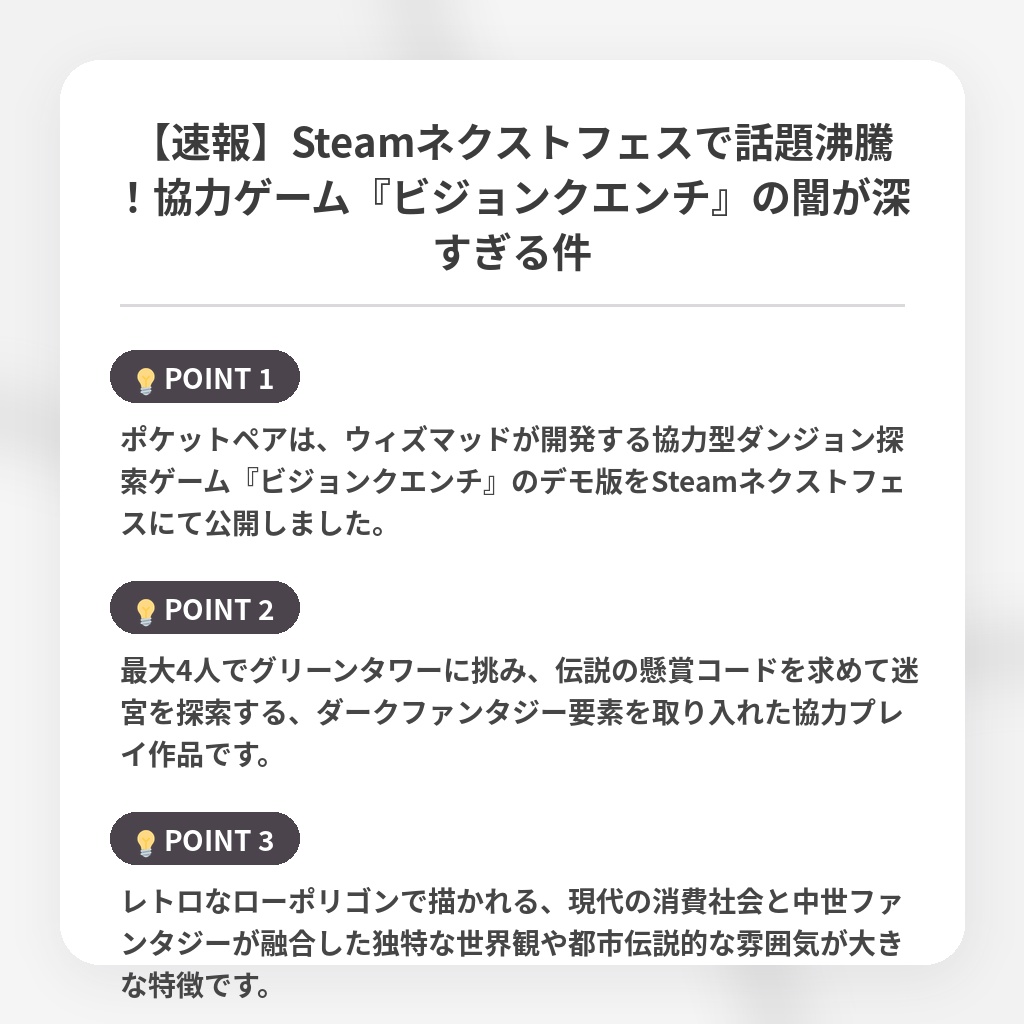 【速報】Steamネクストフェスで話題沸騰!協力ゲーム『ビジョンクエンチ』の闇が深すぎる件の注目ポイントまとめ