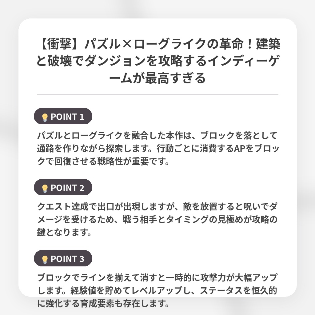 【衝撃】パズル×ローグライクの革命!建築と破壊でダンジョンを攻略するインディーゲームが最高すぎるの注目ポイントまとめ