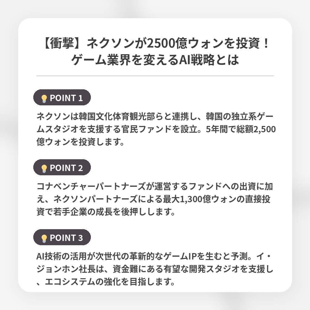【衝撃】ネクソンが2500億ウォンを投資!ゲーム業界を変えるAI戦略とはの注目ポイントまとめ