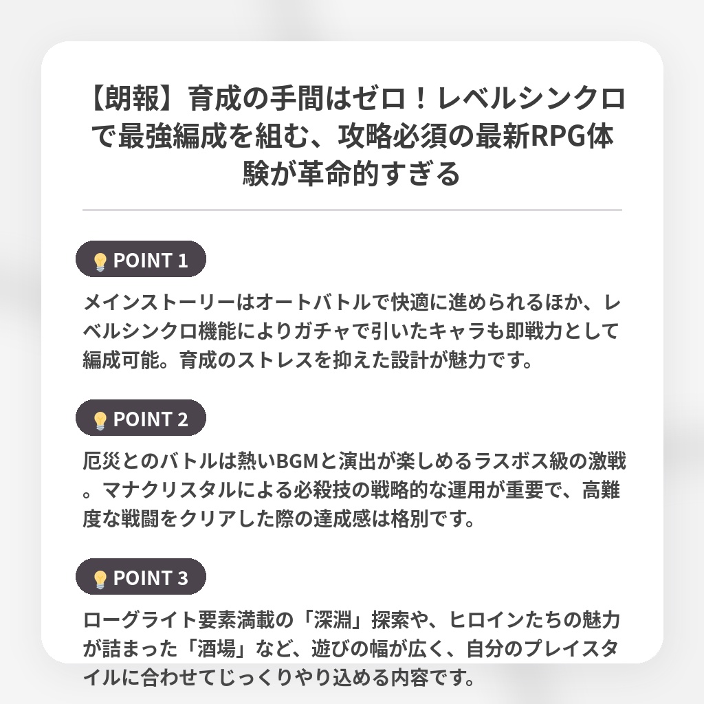 【朗報】育成の手間はゼロ！レベルシンクロで最強編成を組む、攻略必須の最新RPG体験が革命的すぎるの注目ポイントまとめ
