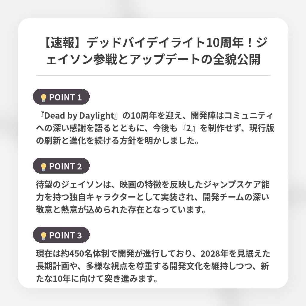 【速報】デッドバイデイライト10周年！ジェイソン参戦とアップデートの全貌公開の注目ポイントまとめ